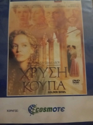 Η Χρυσή Κούπα DVD σαν καινούργιο