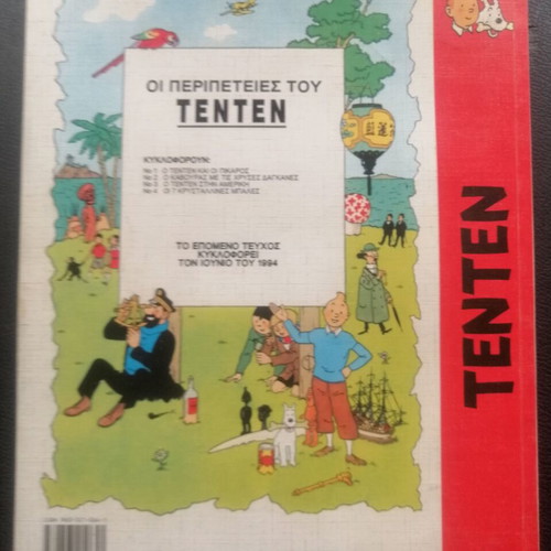 Tintin The Temple of the Sun used, 1994 edition