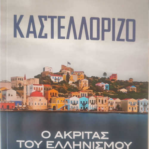 Kastellorizo O Akritas tou Ellinismou book new