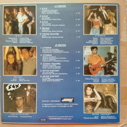 Various Priti Synantisi LP rock near mint
