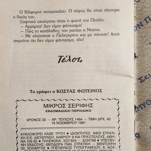 Mikros Serifis comic magazine used 1991