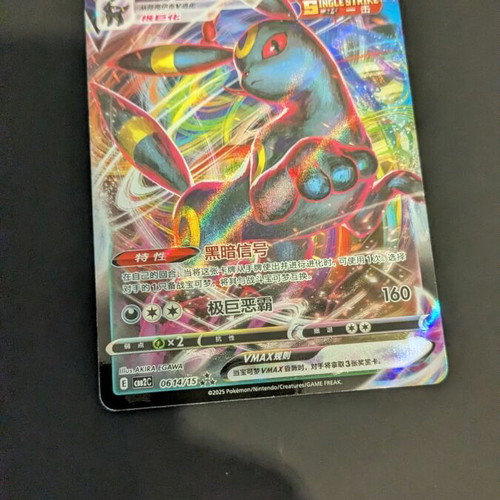 Umbreon VMAX Pokémon card like new, Simplified Chinese, Gem Pack Vol. 2