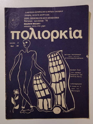 Poliorkia magazine issue 5 used, September-October 1978