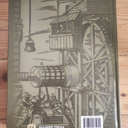 Metallognosia book by Georgios K. Triantafyllidis