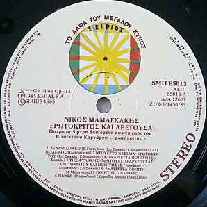 Nikos Mamangakis Erotokritos & Aretousa Opera used, classical