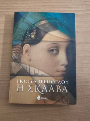 The Slave historical novel like new, Greek language