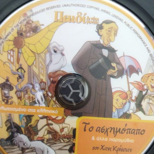 The Ugly Duckling and Other Fairy Tales DVD dubbed in Greek