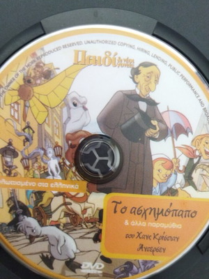 Το ασχημόπαπο και άλλα παραμύθια DVD μεταγλωτισμένο στα ελληνικά
