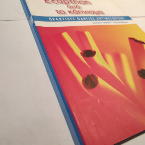 Addiction to Smoking like new, practical coping guide book