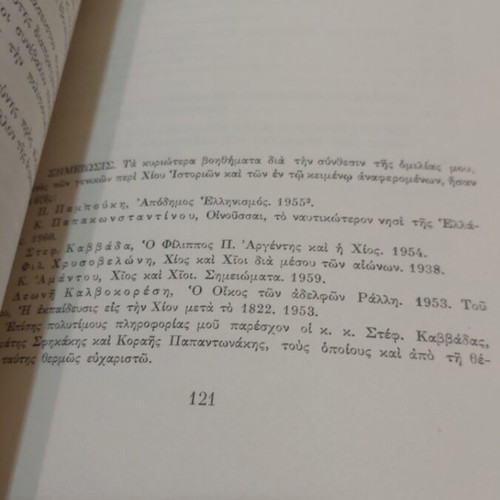 The Chios and Its Current Problems used book 1961