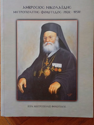 Βιβλίο Αμβρόσιος Νικολαΐδης Μητροπολίτης Φθιώτιδος 1932-1958 σαν καινούργιο