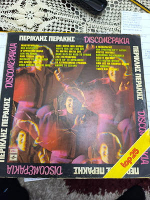Discomerakia vinyl record Periklis Perakis used, laiko