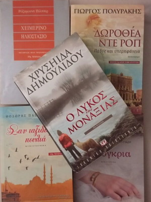 Βιβλία μεταχειρισμένα, σετ 5 ελληνικής λογοτεχνίας