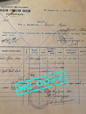 Ralleion Gymnasion Piraeus 1945 official school document