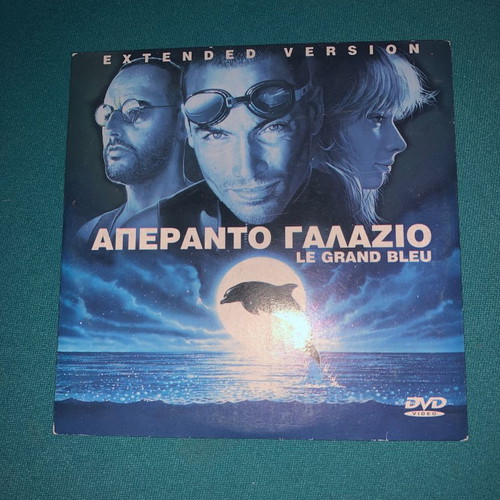 Απέραντο Γαλάζιο DVD ταινία με υπότιτλους, περιπέτεια