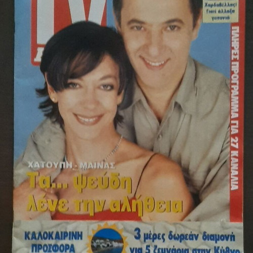 TV-Εθνος Magazine 1999 like new with Hatoupi - Mainas cover