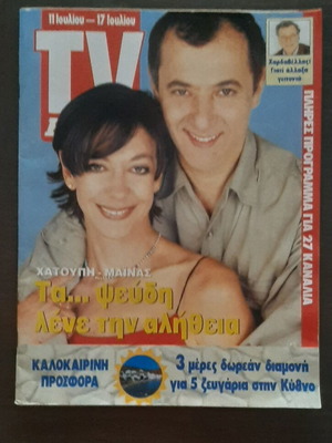 TV-Εθνος Magazine 1999 like new with Hatoupi - Mainas cover