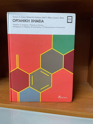 Органична химия Carey, Giuliano, Allison, Bane като нова, гръцко издание