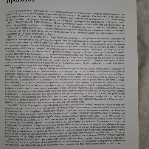 Encyclopedia Modern Psychology Volume A