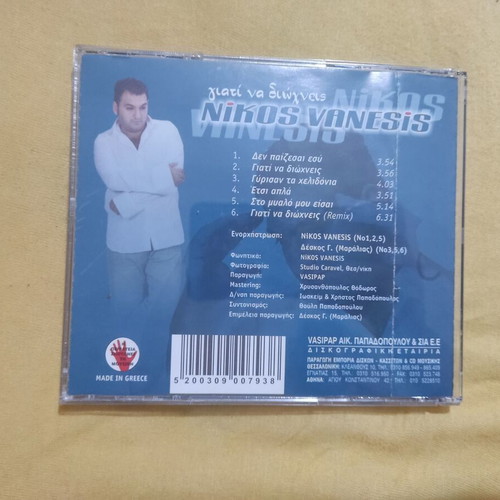 Nikos Vanesis Giati Na Dioghneis CD EP 2002, laiko