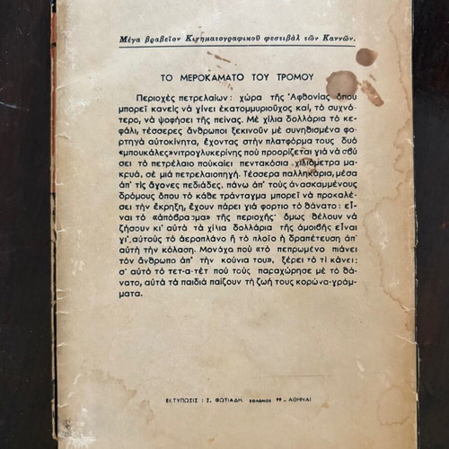 To Merokamato Tou Tromou by Georges Arnoux used, Greek
