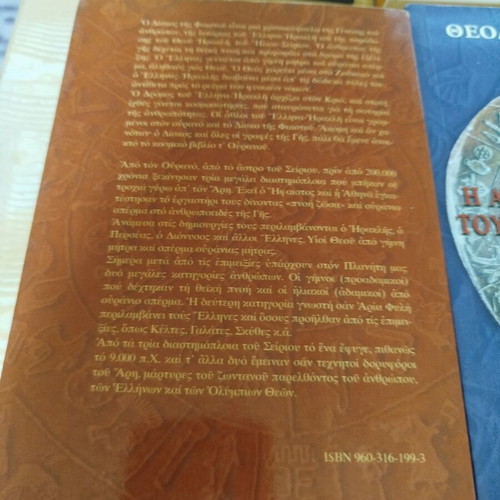 Set of 2 books Η αποκρυπτογράφηση του δίσκου της Φαιστού like new
