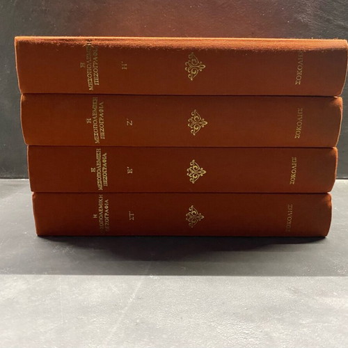 The Interwar Prose Volumes E, ST, Z, H like new