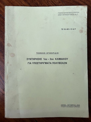 Vintage Greek Army Manual like new