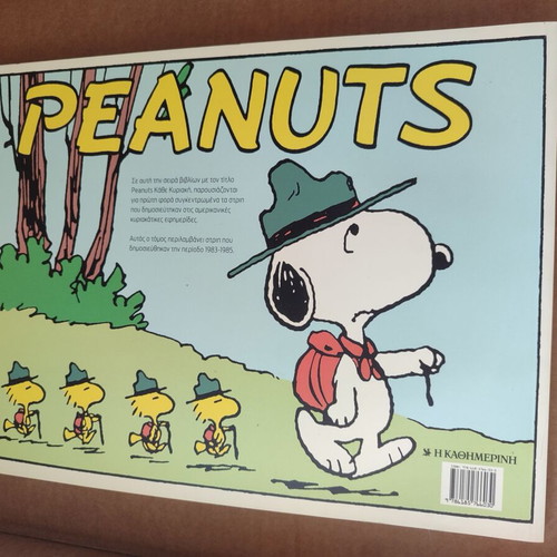 Peanuts 1983-1985 used comic book in Greek