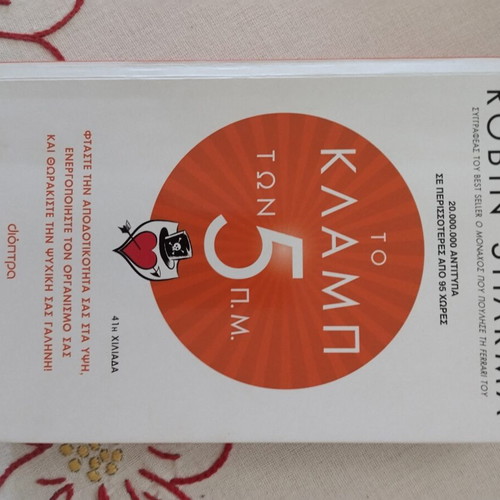 The 5 A.M. Club book like new, Greek
