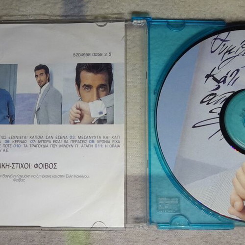 Thanos Petrelis CD Thymizeis kati apo Ellada used, laiko