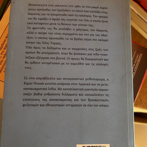 The Inheritance of Loss book like new, Greek