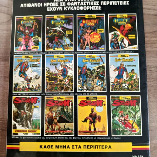 Storm 5 Star Comics used, Greek edition