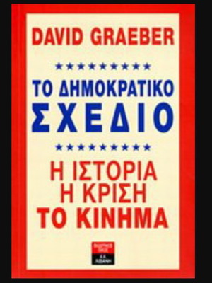 The Democratic Plan used book in Greek