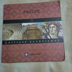 Ephesus Koitides Ellinismou