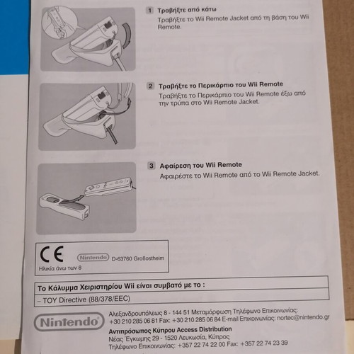Nintendo Wii manuals used, Greek language