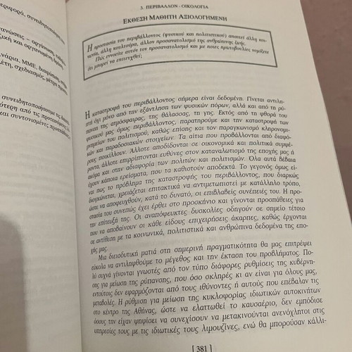 Logos Dokimiakos Gutenberg Volume C used