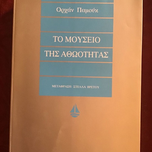 The Museum of Innocence used literary book