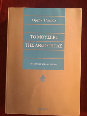 The Museum of Innocence used literary book