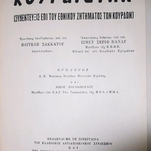 Kurdistan book by Vangelis Sakkatos like new