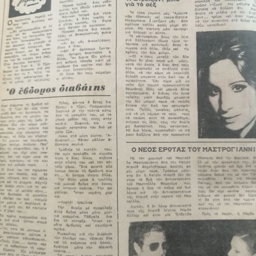 Oikogeneiakos Thisavros Issue 403 used, good condition