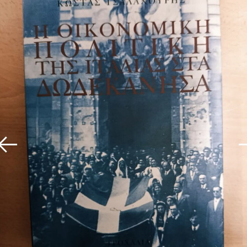 The Economic Policy of Italy in the Dodecanese like new