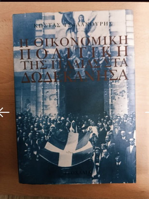 The Economic Policy of Italy in the Dodecanese like new