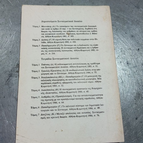 The Constitution of 1975/1986 by Arist. Manesis and G. Papadimitriou like new