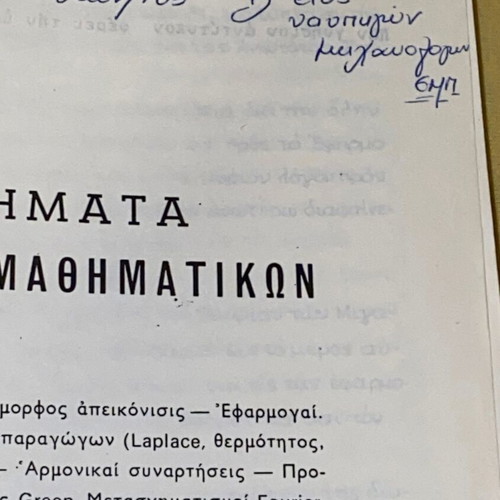 Advanced Mathematics Lessons like new, Ioannis Chainis, 1984 edition