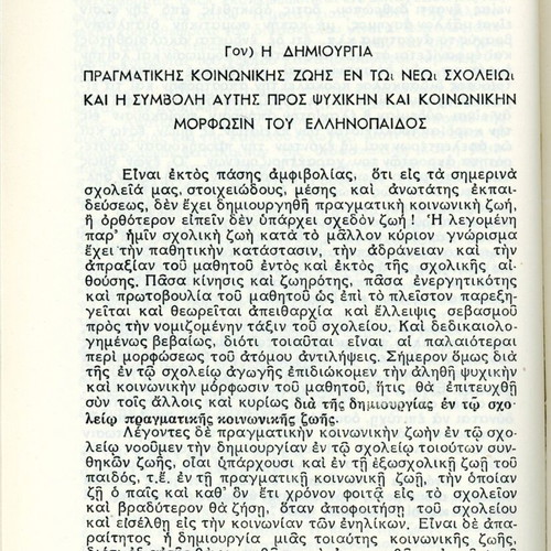 Postwar Orientations of Greek Social Education used