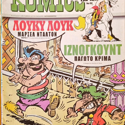 Komics tis Kathimerinis used, pack