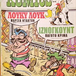 Komics tis Kathimerinis used, pack