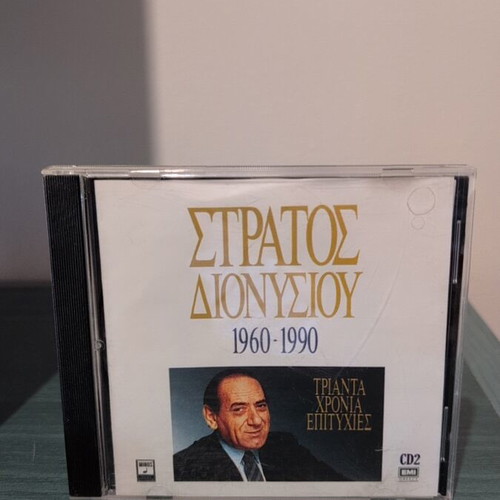 Stratos Dionysiou 1960-1990 CD like new
