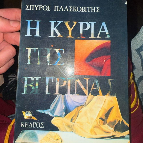 Greek literature books used, The Lady of the Showcase and A Dark Case